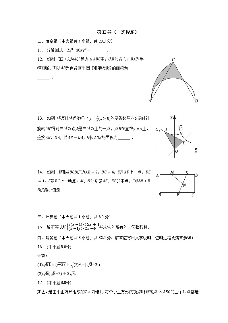 2023年安徽省滁州市定远县城西六校中考数学二模试卷（含解析）第3页