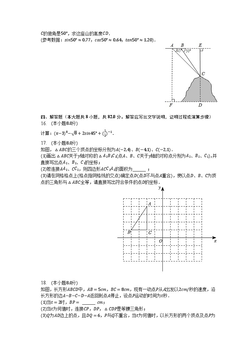 2023年安徽省滁州市凤阳县东片中考数学二模试卷（含解析）第3页