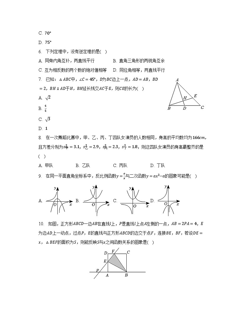 2023年安徽省合肥市六校联考中考数学模拟试卷（一）（含解析）第2页