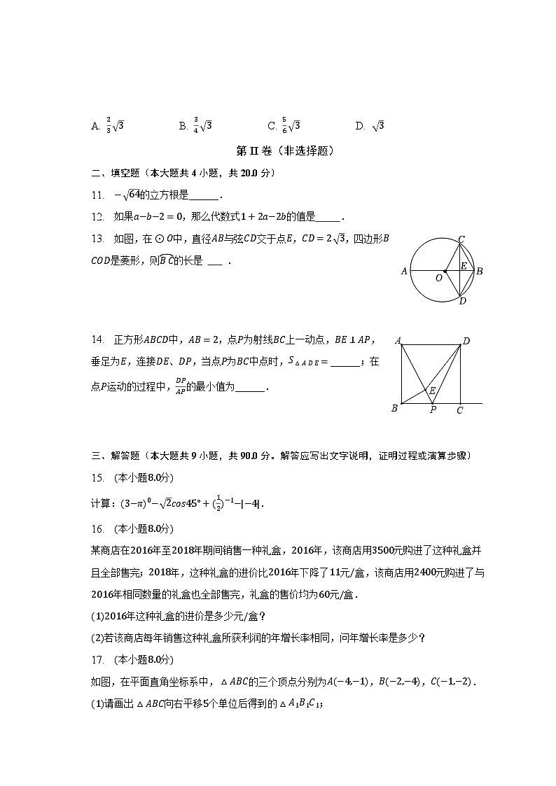 2023年安徽省合肥市庐阳区中考数学模拟试卷（含解析）03