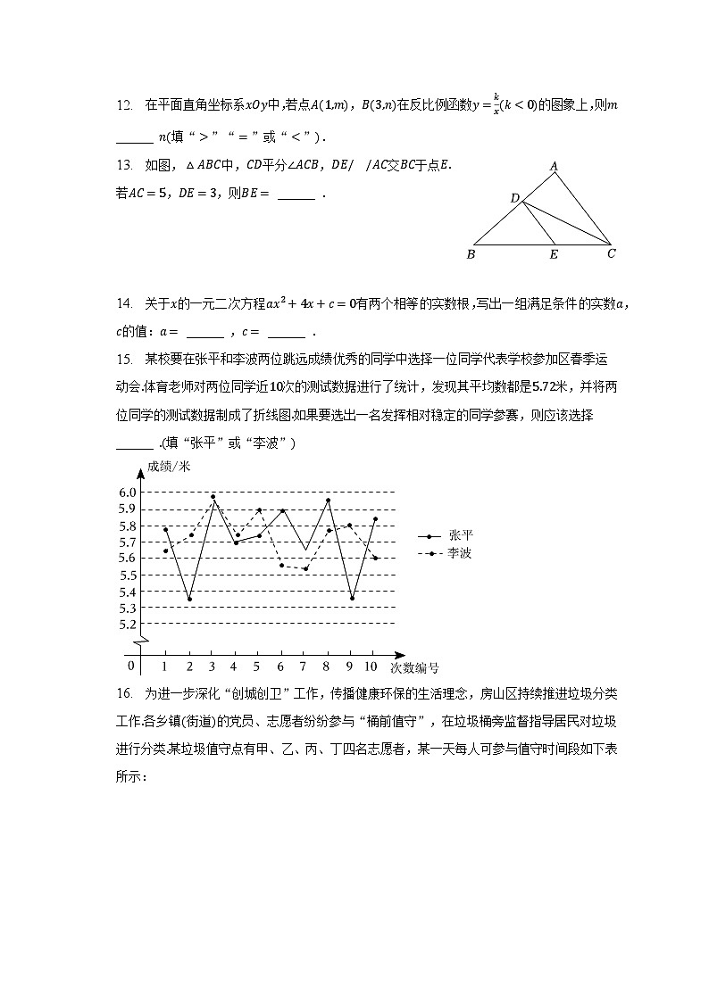 2023年北京市房山区中考数学一模试卷（含解析）03