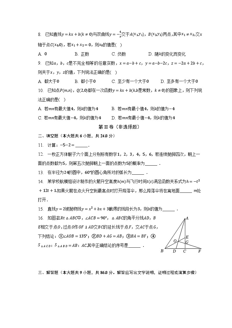 2023年福建省福州市长乐区中考数学适应性试卷（含解析）第2页