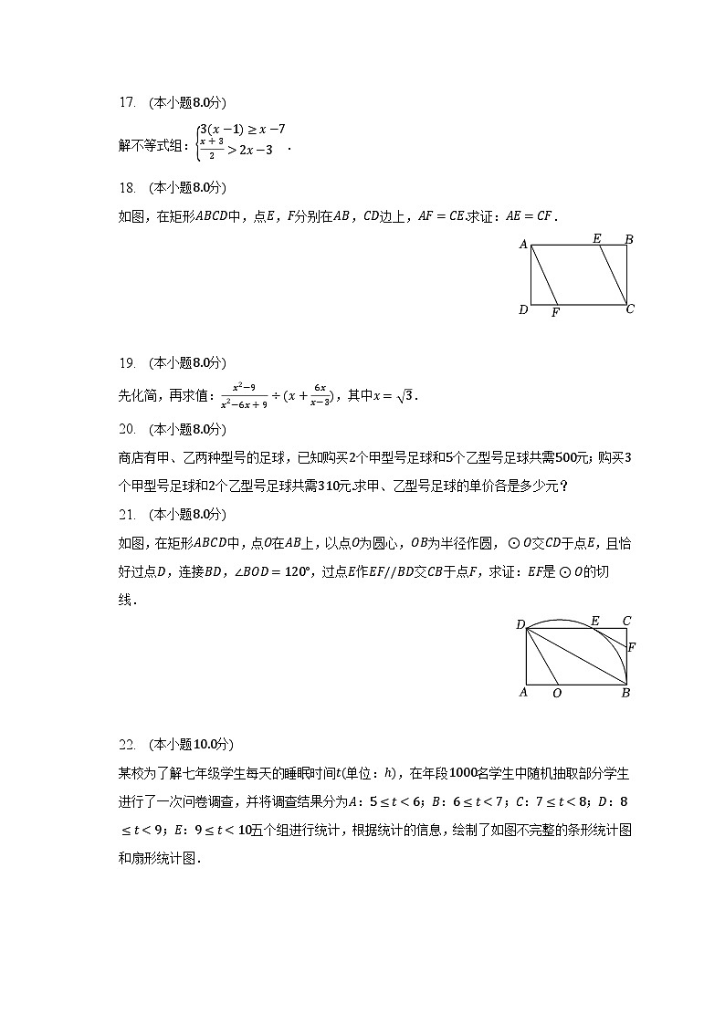 2023年福建省福州市长乐区中考数学适应性试卷（含解析）第3页