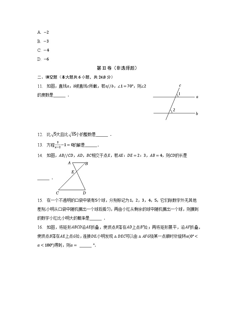 2023年福建省宁德市中考数学二检试卷（含解析）第3页