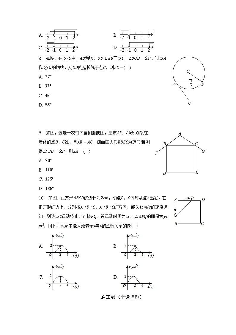 2023年甘肃省定西市中考数学一模试卷（含解析）02