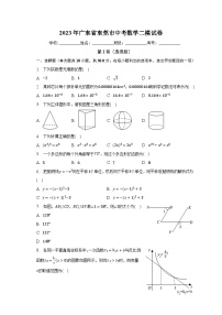 2023年广东省东莞市中考数学二模试卷（含解析）