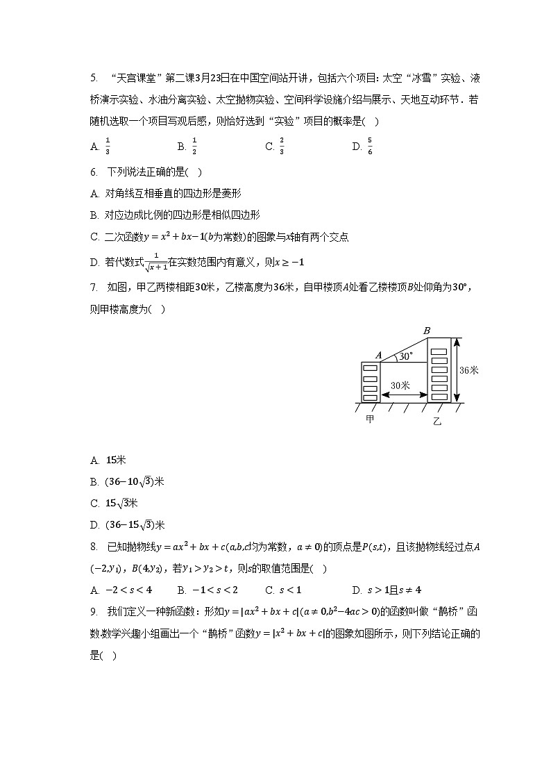 2023年广东省深圳市宝安中学（集团）实验学校中考数学一模试卷（含解析）02
