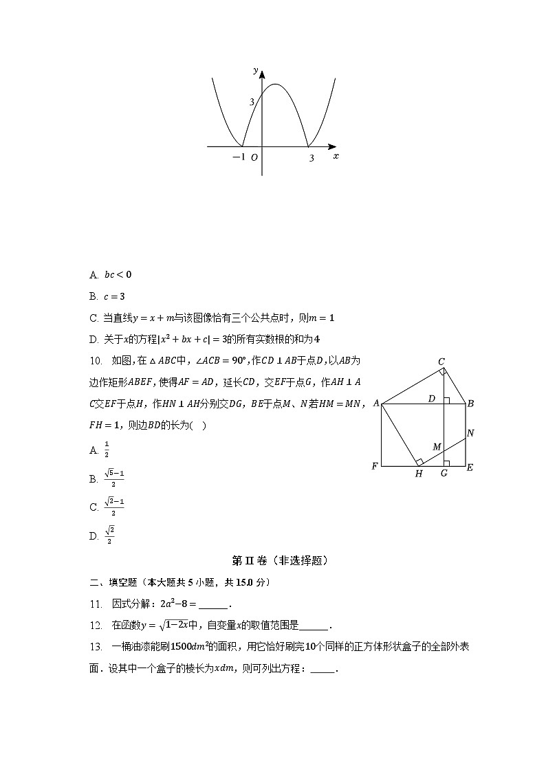 2023年广东省深圳市宝安中学（集团）实验学校中考数学一模试卷（含解析）03