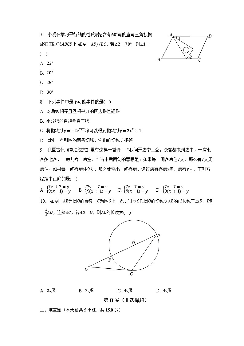 2023年广东省深圳市罗湖区中考数学二模试卷（含解析）第2页