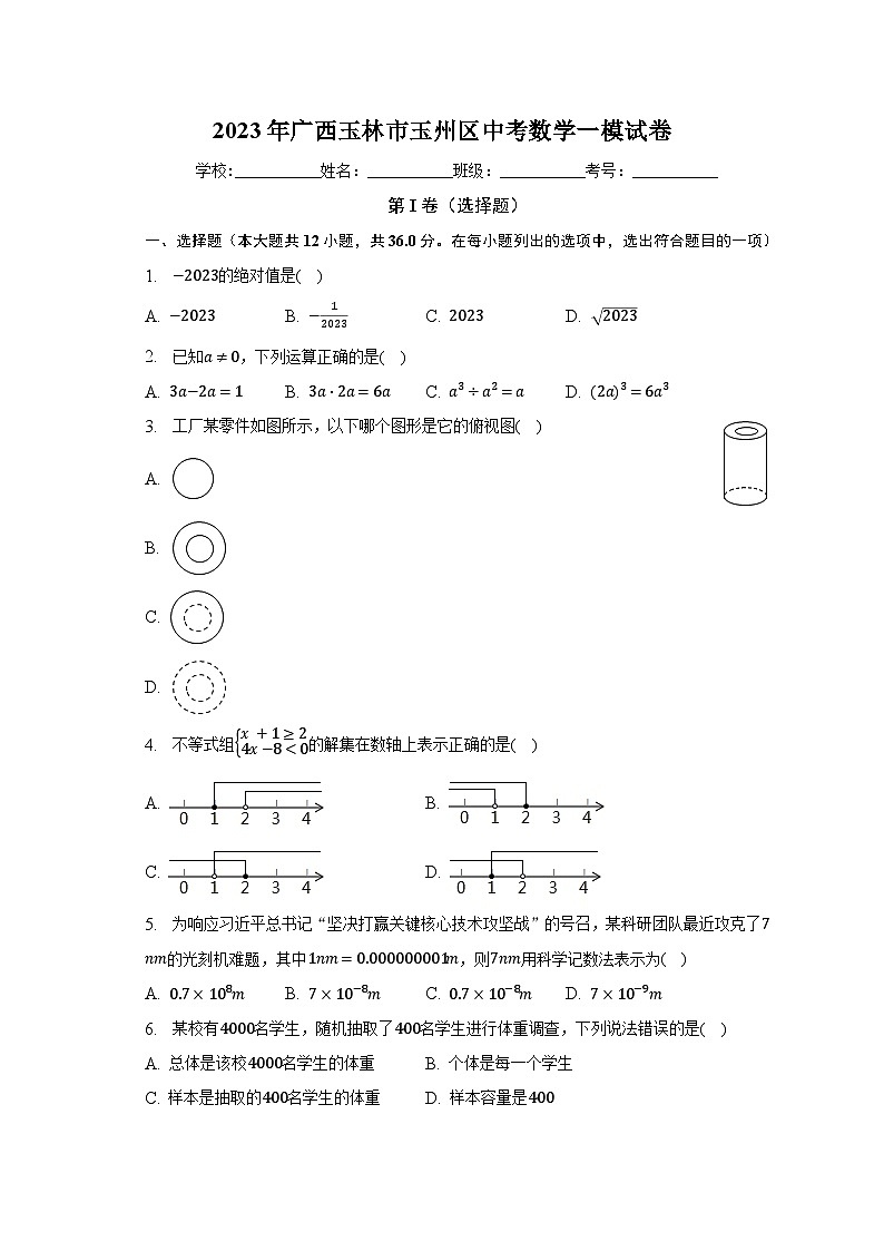 2023年广西玉林市玉州区中考数学一模试卷（含解析）01