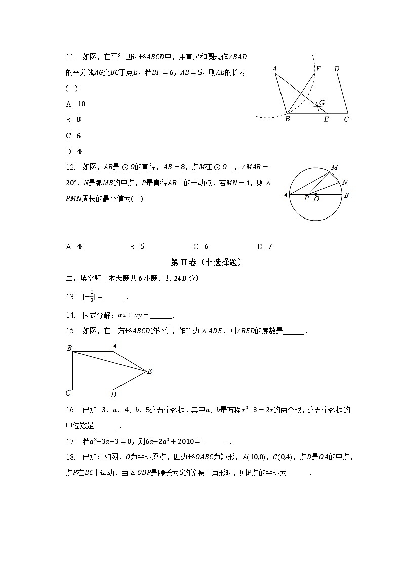 2023年贵州省遵义市绥阳县思源实验学校中考数学模拟试卷（含解析）第3页