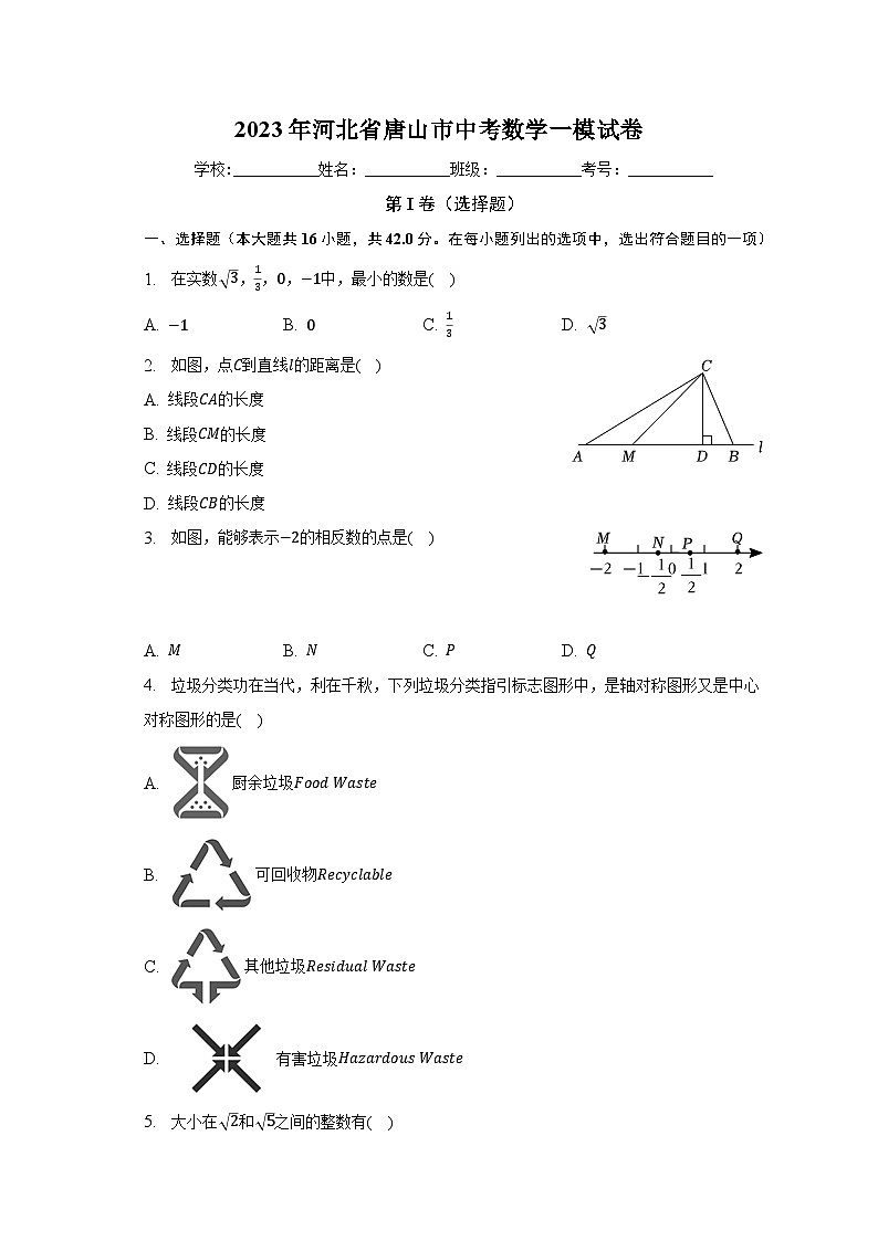 2023年河北省唐山市中考数学一模试卷（含解析）01