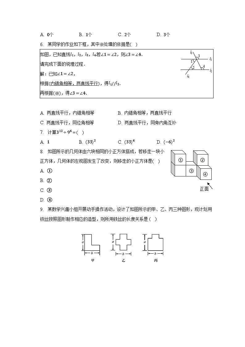 2023年河北省唐山市中考数学一模试卷（含解析）02