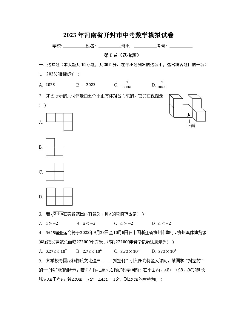 2023年河南省开封市中考数学模拟试卷（含解析）01