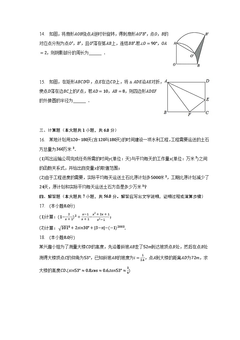 2023年河南省洛阳市宜阳县中考数学二模试卷（含解析）第3页