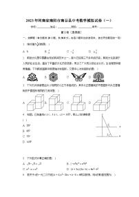 2023年河南省南阳市南召县中考数学模拟试卷（一）（含解析)