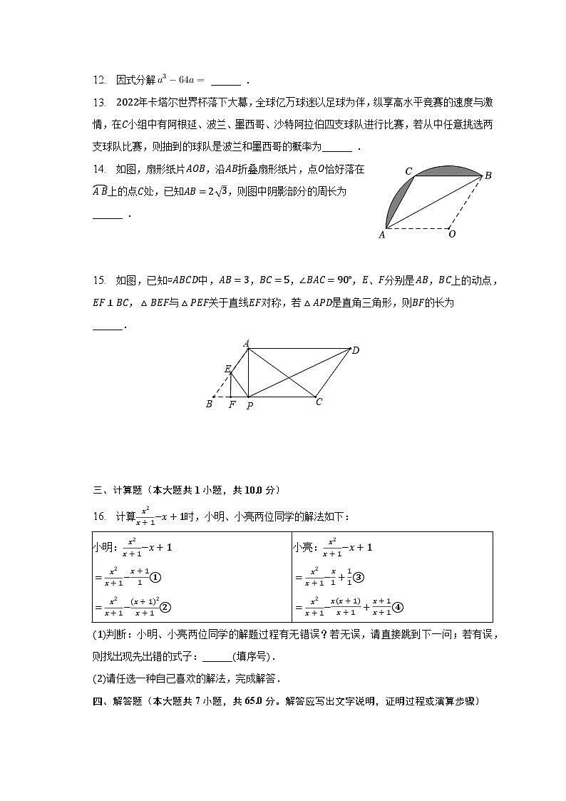 2023年河南省南阳市镇平六校联考中考数学二模试卷（含解析）第3页