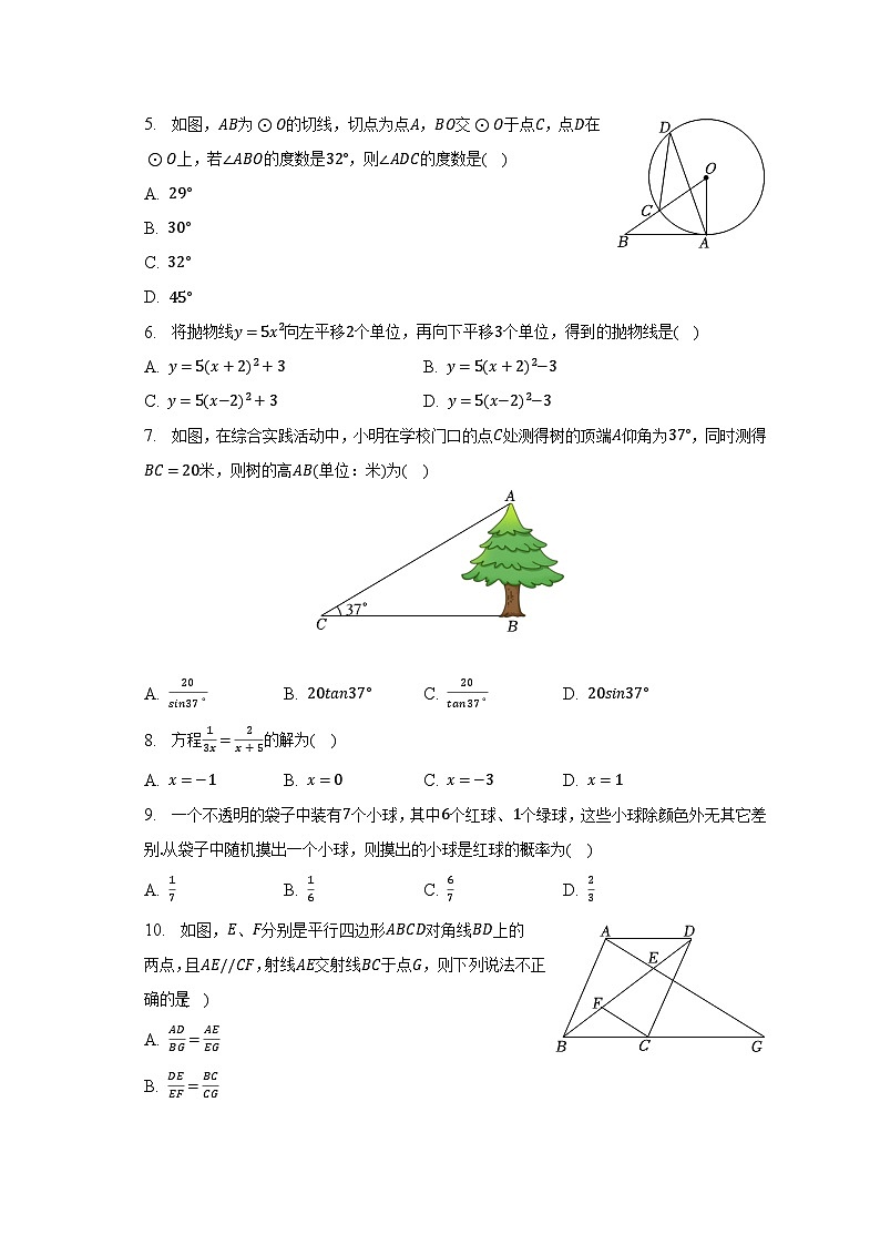 2023年黑龙江省哈尔滨六十九中中考数学一模试卷（含解析）第2页