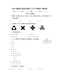 2023年黑龙江省哈尔滨四十九中中考数学一模试卷（含解析）