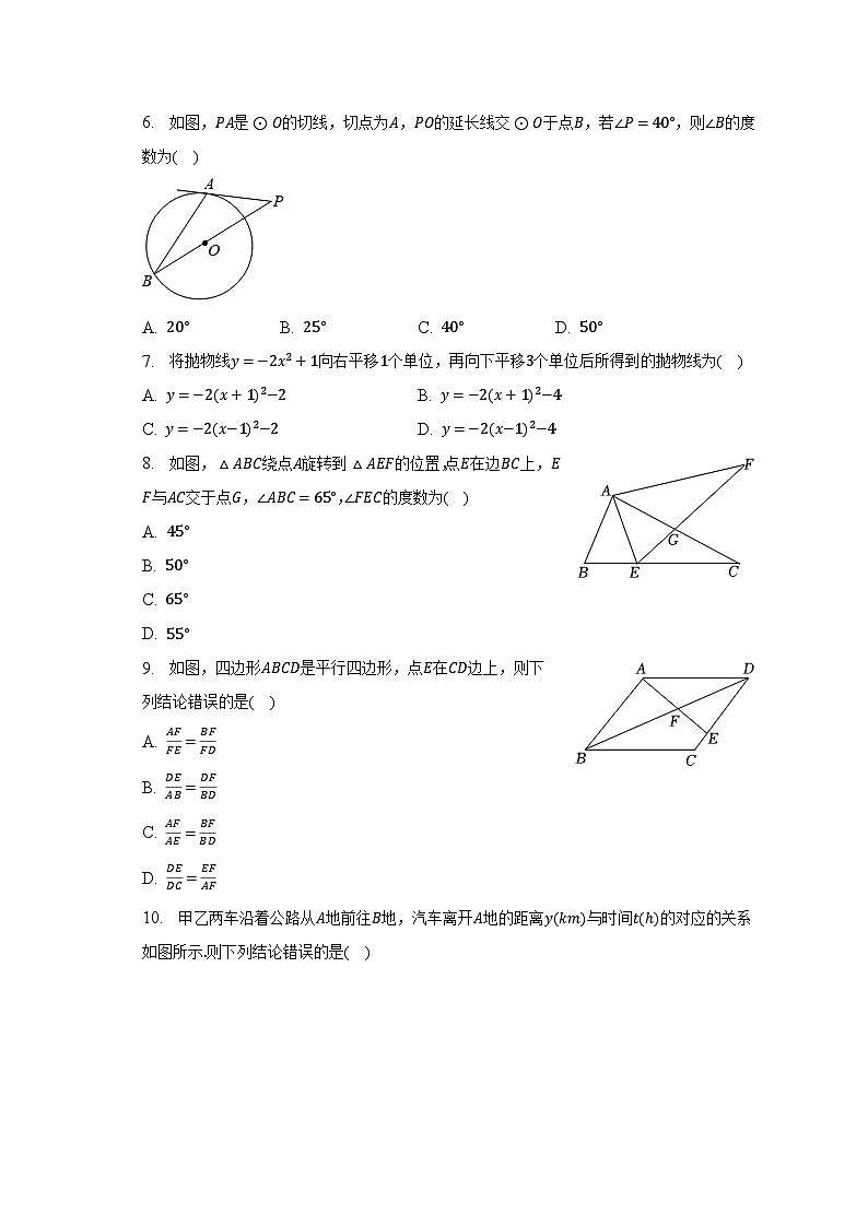 2023年黑龙江省哈尔滨四十九中中考数学一模试卷（含解析）02