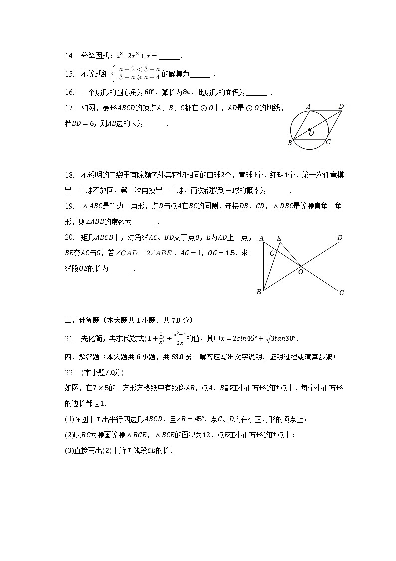 2023年黑龙江省哈尔滨四十七中中考数学二模试卷（含解析）第3页