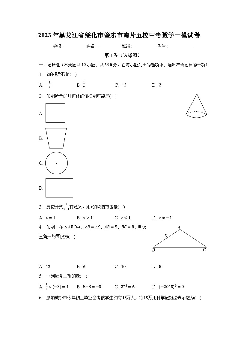 2023年黑龙江省绥化市肇东市南片五校中考数学一模试卷（含解析）01