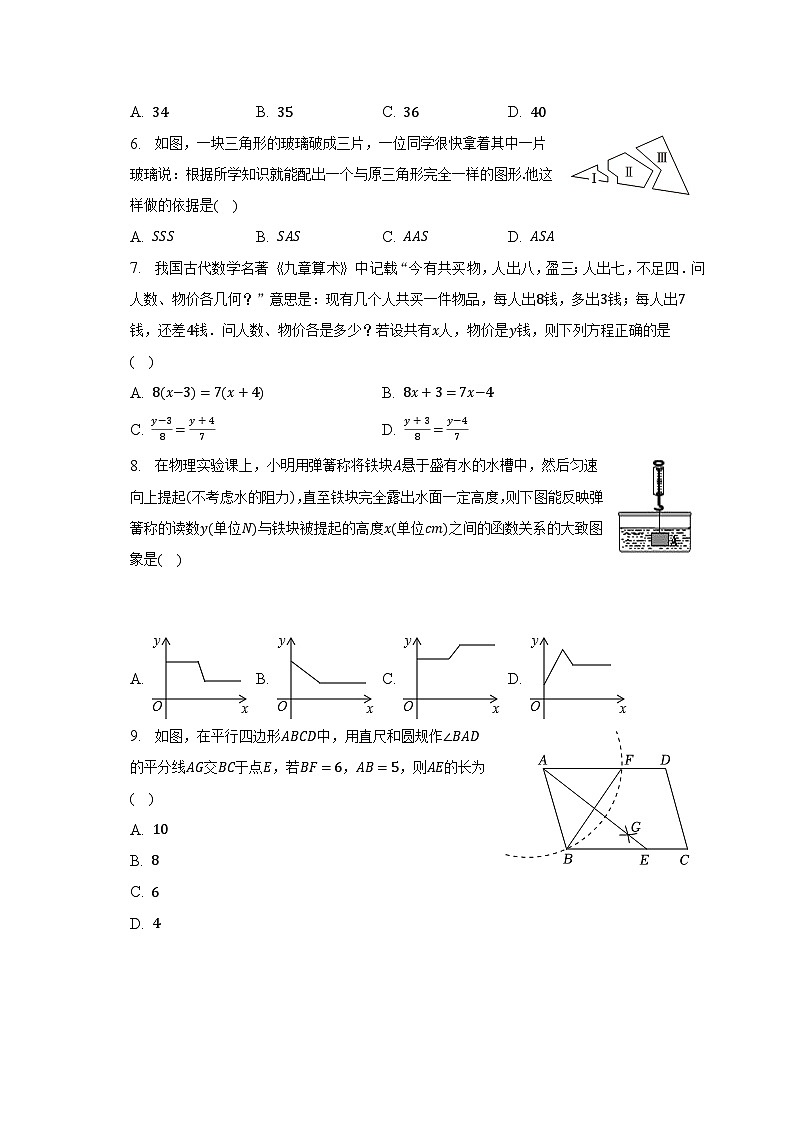 2023年湖北省荆州市中考数学模拟试卷（4月份）（含解析）02