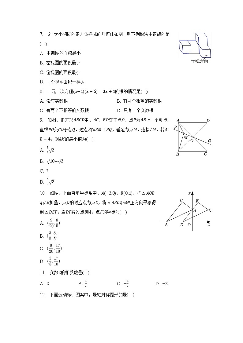 2023年湖北省武汉市部分学校中考数学调研试卷（4月份）（含解析）02