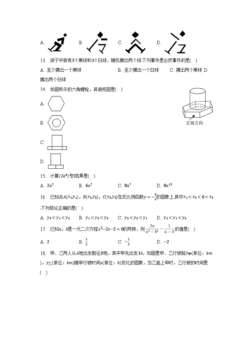2023年湖北省武汉市部分学校中考数学调研试卷（4月份）（含解析）03