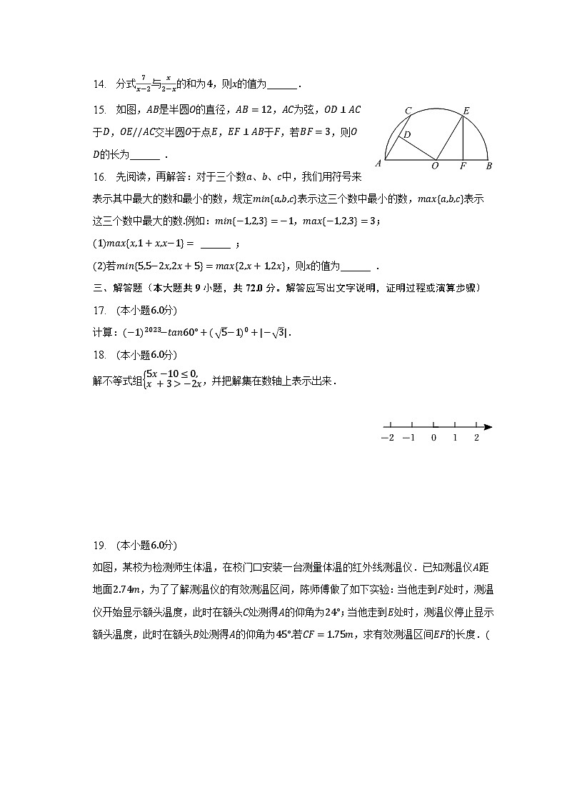 2023年湖南省长沙市浏阳市中考数学一模试卷（含解析）03