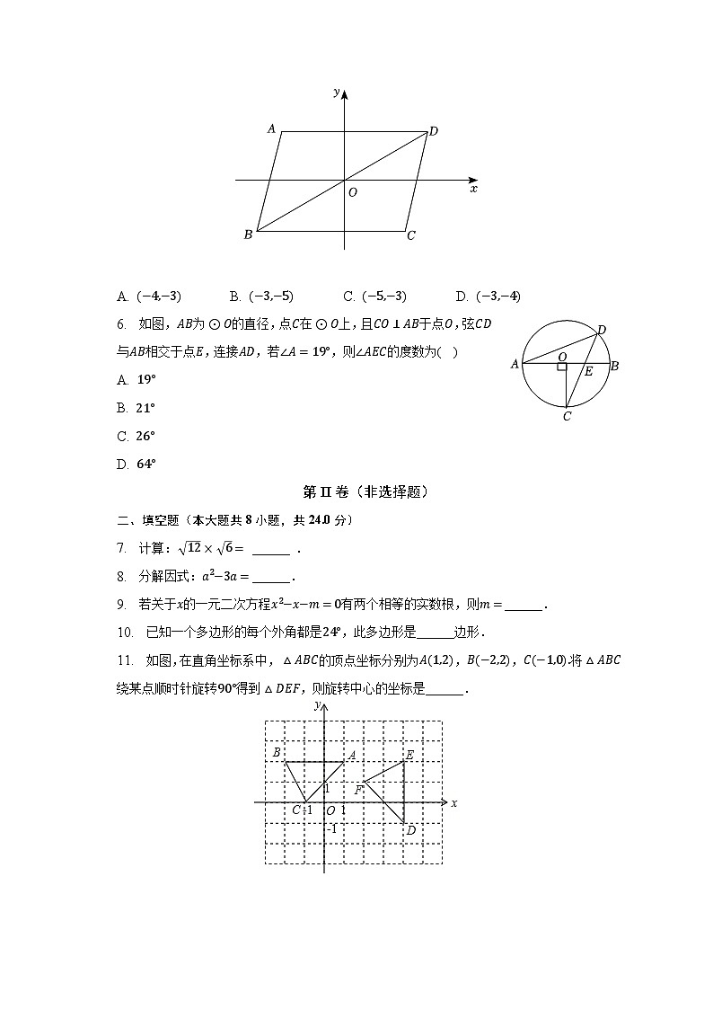 2023年吉林省白城市大安市乐胜中学中考数学二模试卷（含解析）第2页
