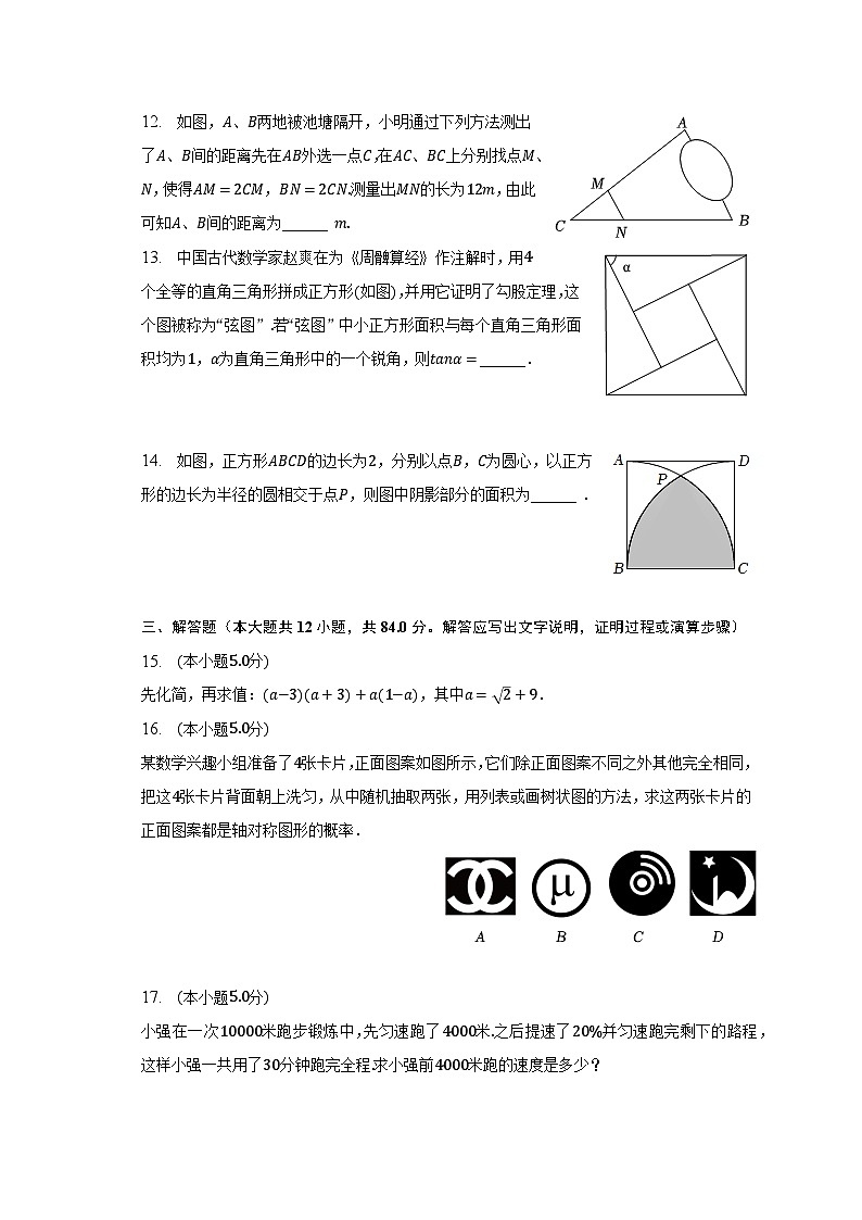 2023年吉林省白城市大安市乐胜中学中考数学二模试卷（含解析）第3页