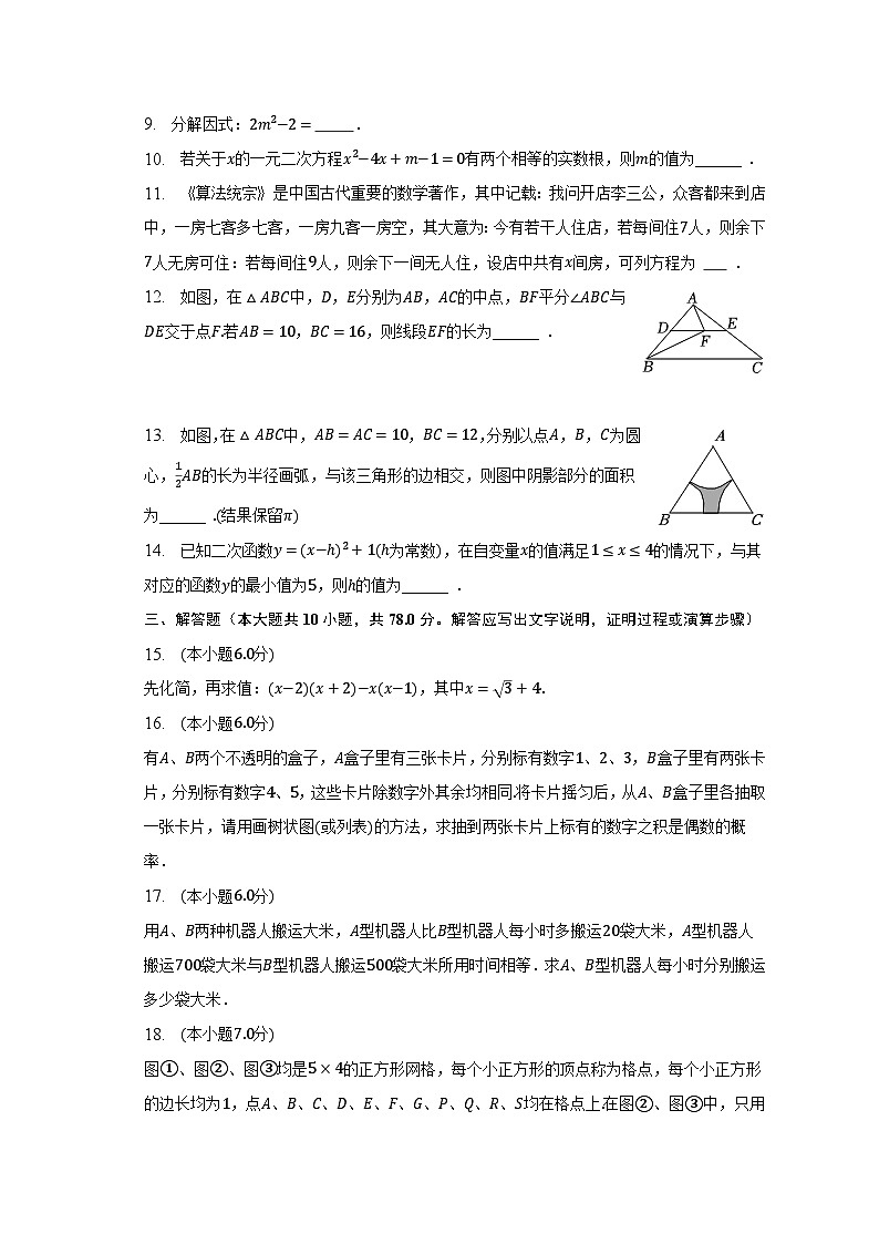 2023年吉林省长春市德惠三中中考数学模拟试卷（含解析）03