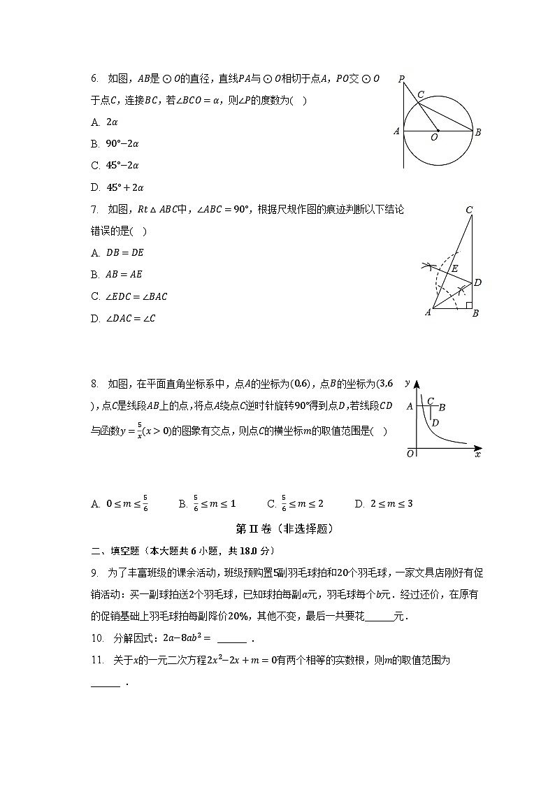 2023年吉林省长春市南关区东北师大附中净月校区中考数学质检试卷（3月份）（含解析）第2页
