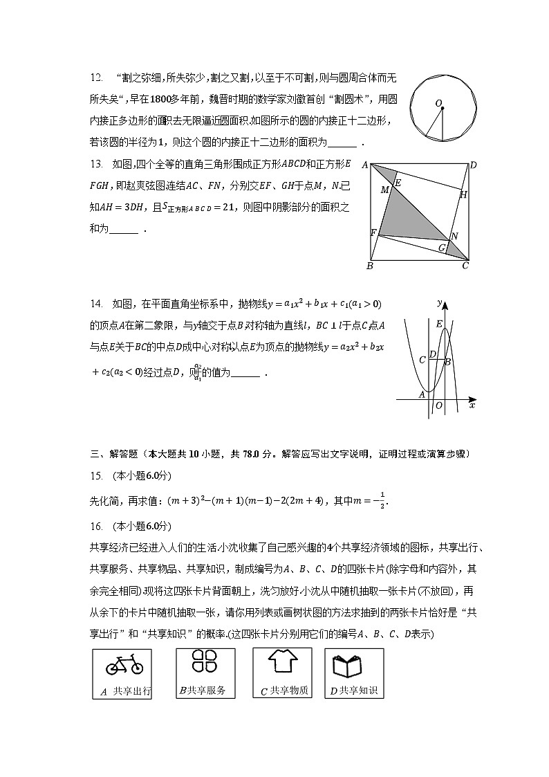 2023年吉林省长春市南关区东北师大附中净月校区中考数学质检试卷（3月份）（含解析）第3页