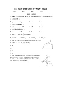 2023年江苏省南京市联合体中考数学一模试卷（含解析）