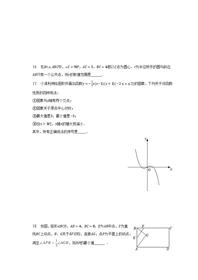 2023年江苏省宿迁市中考数学二调试卷（含解析）03