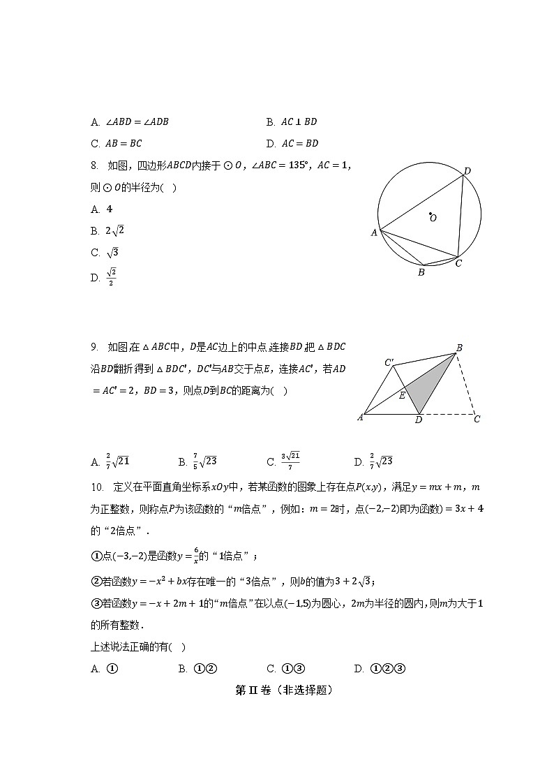2023年江苏省无锡外国语学校中考数学一模试卷（含解析）第2页