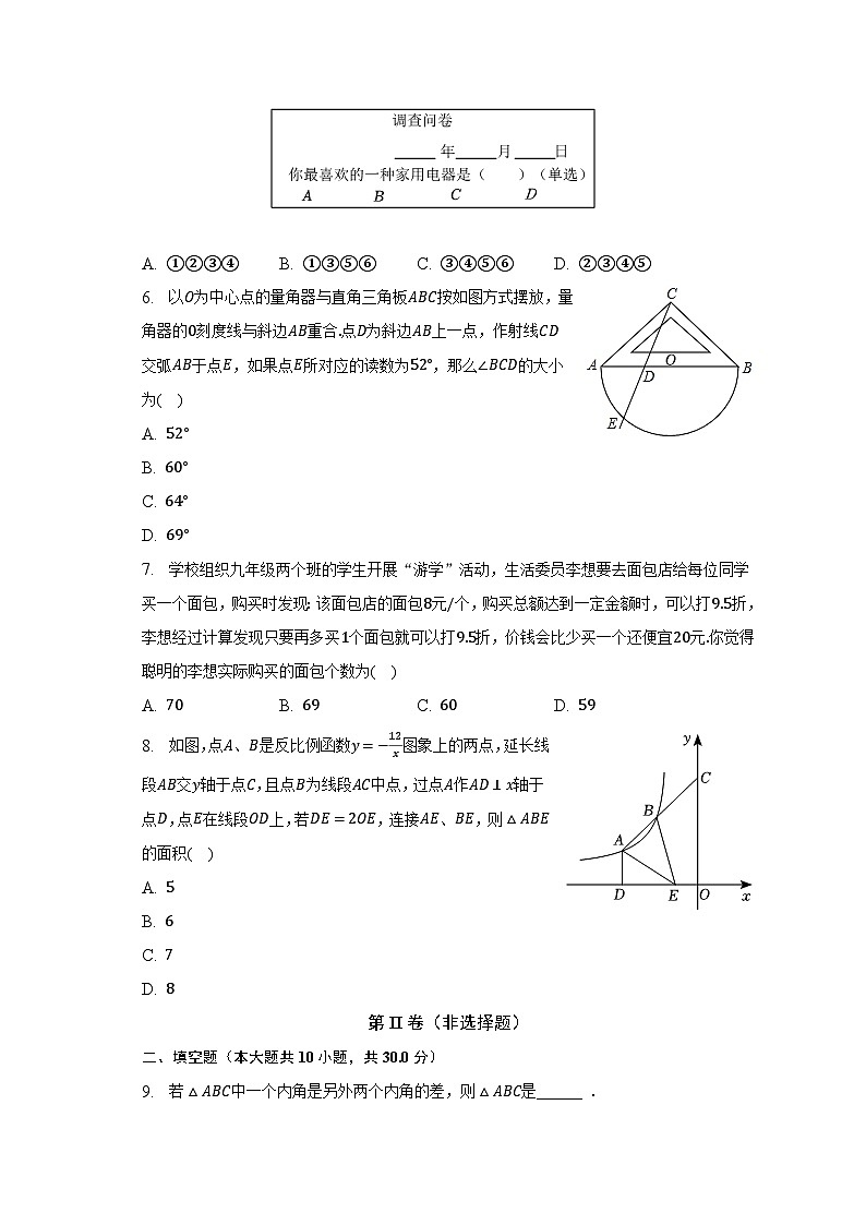 2023年江苏省扬州市高邮市中考数学一模试卷（含解析）02