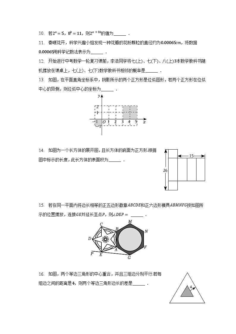2023年江苏省扬州市高邮市中考数学一模试卷（含解析）03