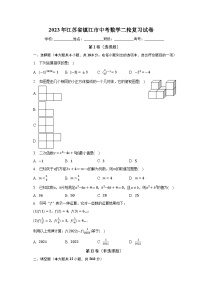 2023年江苏省镇江市中考数学二轮复习试卷（含解析）