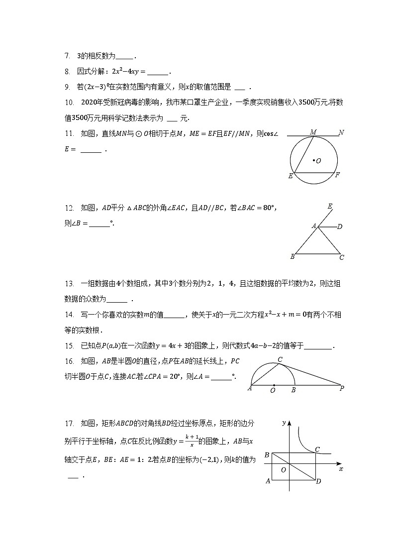2023年江苏省镇江市中考数学二轮复习试卷（含解析）第2页