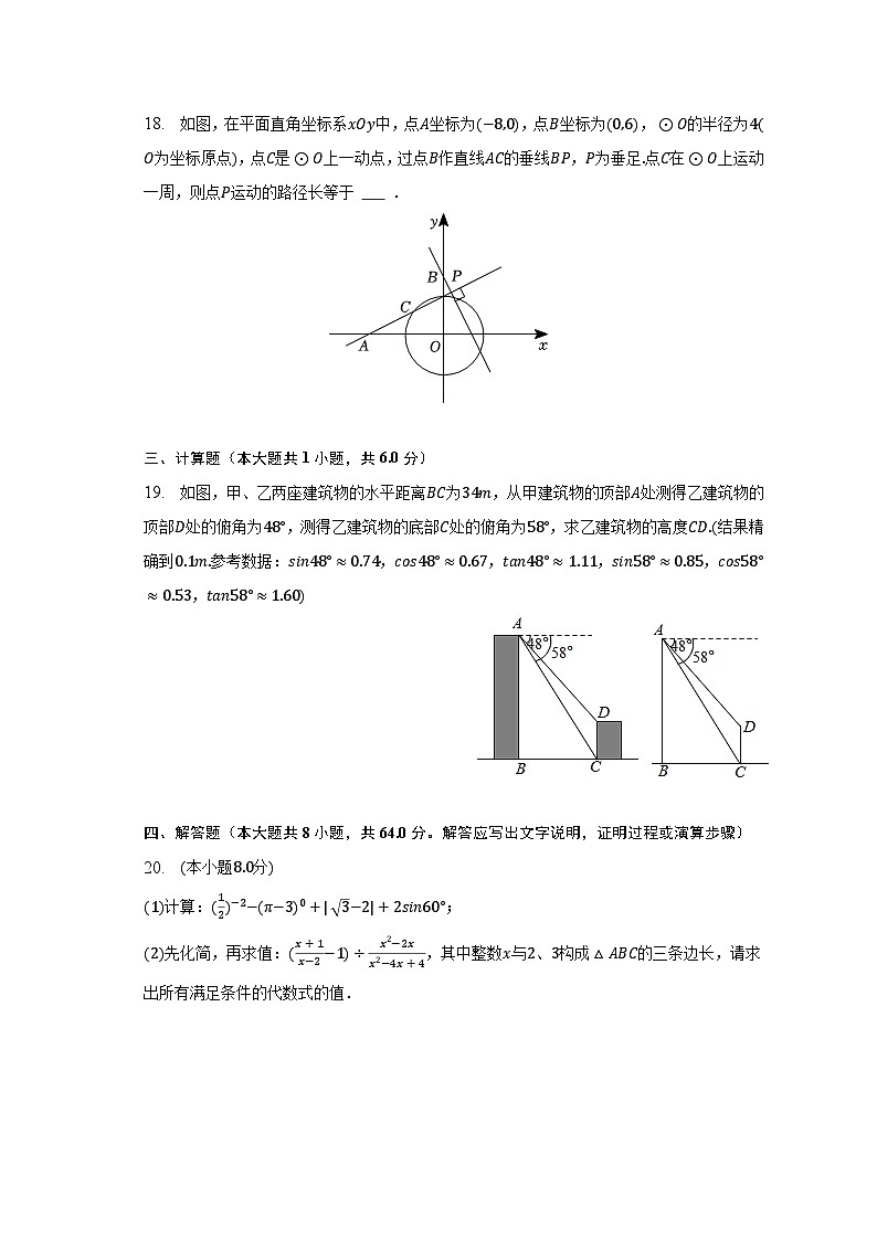 2023年江苏省镇江市中考数学二轮复习试卷（含解析）第3页