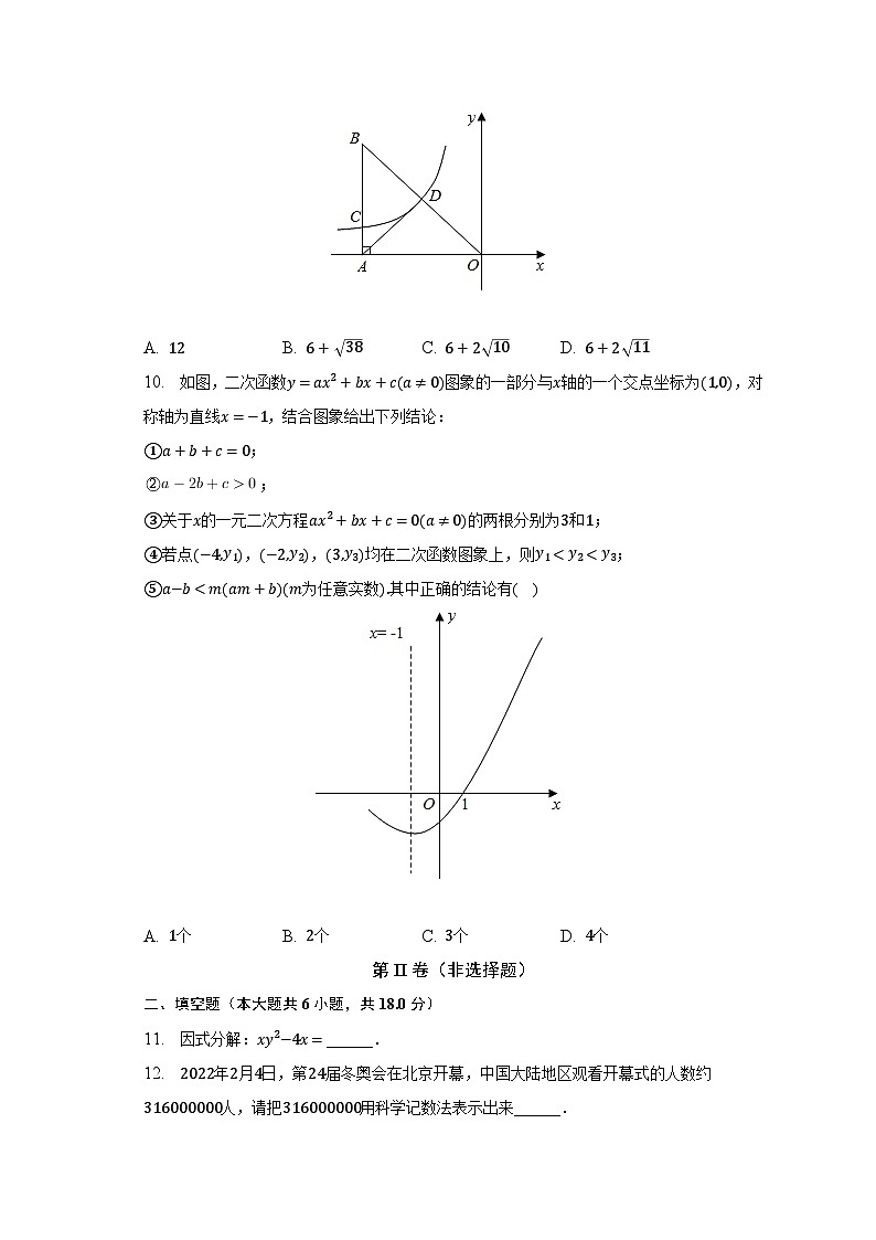 2023年辽宁省营口市大石桥市十五校中考数学监测试卷（3月份）（含解析）第3页