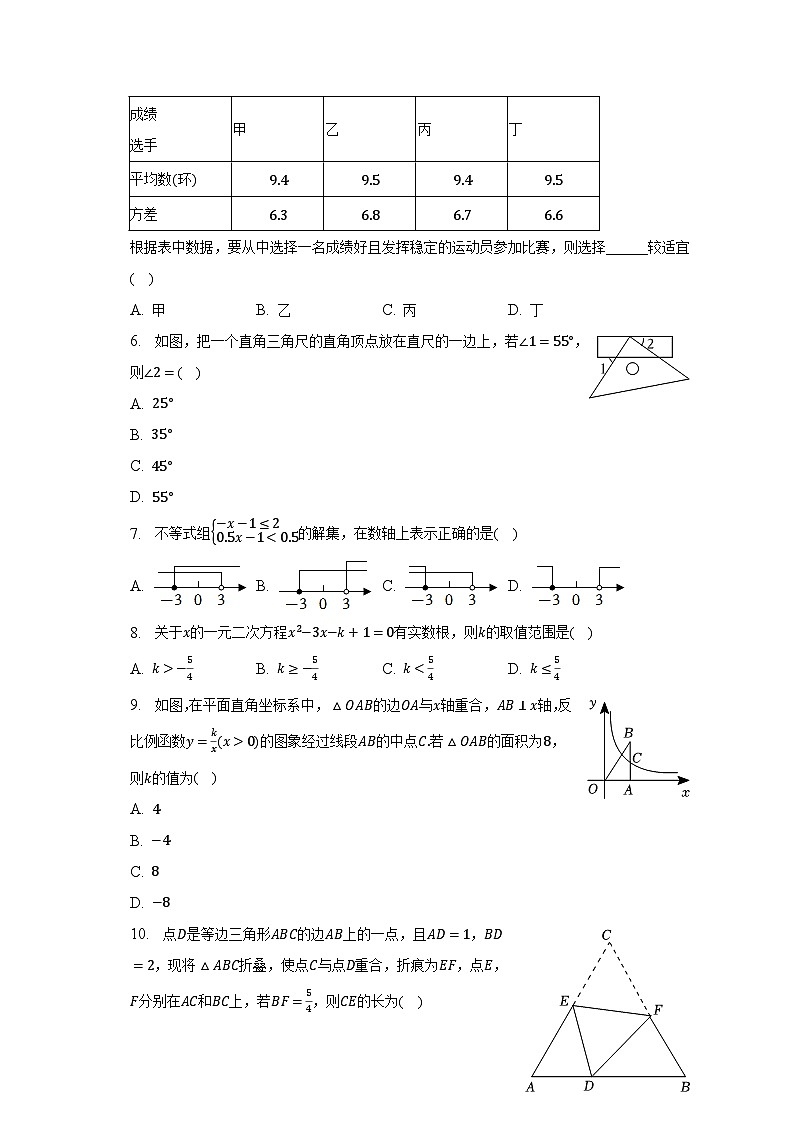 2023年内地西藏初中班中考数学一模试卷（含解析）02