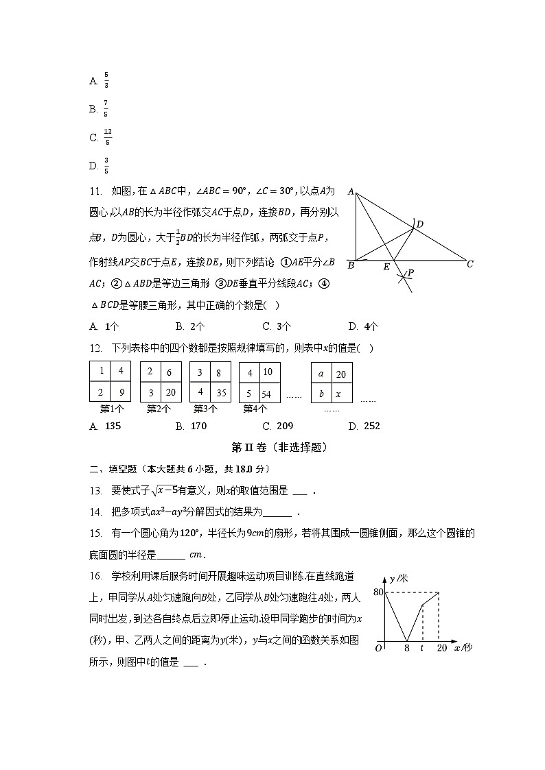 2023年内地西藏初中班中考数学一模试卷（含解析）03