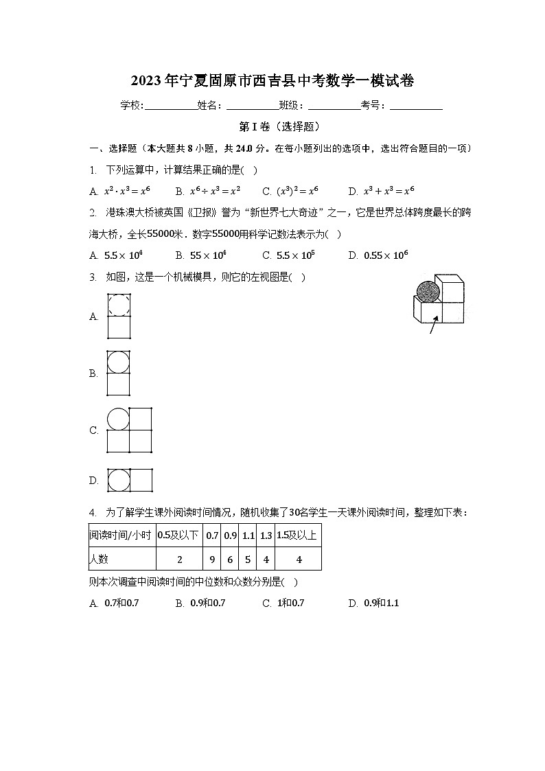 2023年宁夏固原市西吉县中考数学一模试卷（含解析）第1页