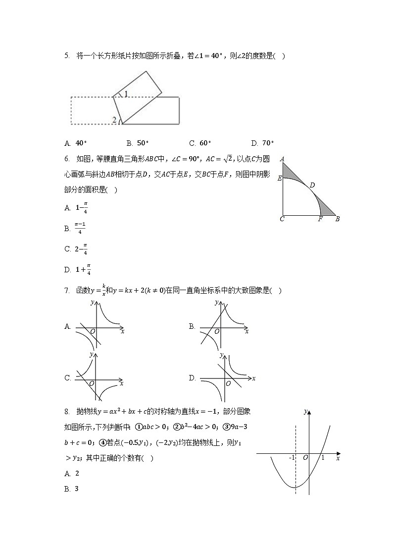 2023年宁夏固原市西吉县中考数学一模试卷（含解析）第2页