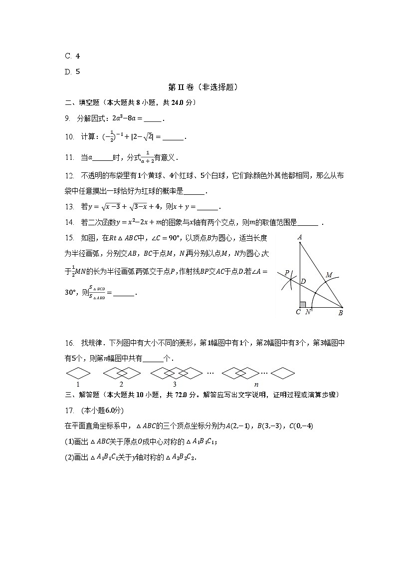 2023年宁夏固原市西吉县中考数学一模试卷（含解析）第3页