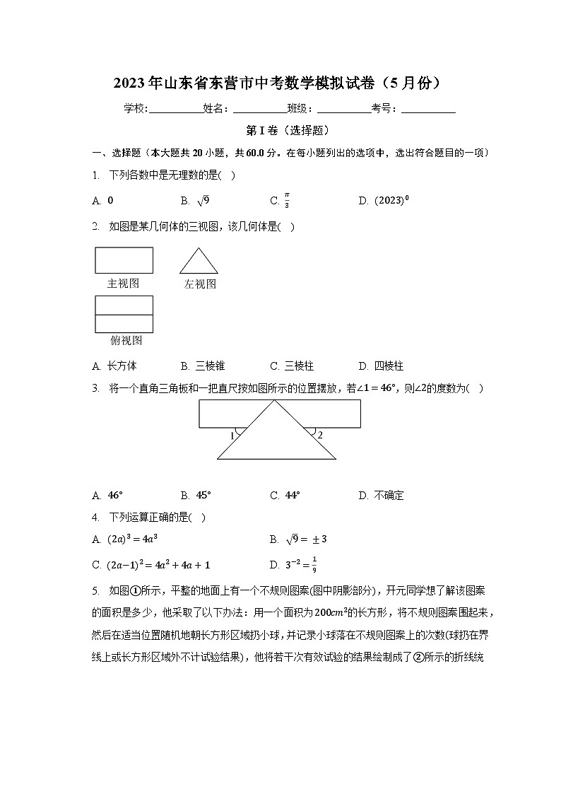 2023年山东省东营市中考数学模拟试卷（5月份）（含解析）第1页